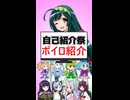 【自己紹介祭】うちのボイロたちを紹介【ゲーム】