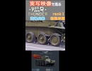 実写映像で見るwarthunder登場兵器　rankⅠ　軽戦車編　その3