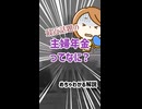 【縮小！？】最近話題の主婦年金ってなに？【めちゃわかる解説】