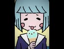 【ミニアニメ】アイスを食べていたら…