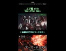 エア戦 with「Day After Day」