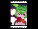 ずんだもんに【チョコレイト・ディスコ／Perfume】をのだのだ歌わせてみた