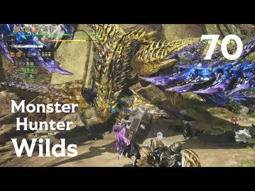 【MHWilds】遅刻ハンターの狩猟日誌 #70 英雄の証：前編【コメント入プレイ動画】
