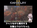 アヘりながら無双する女騎士クロワちゃん【Chivalry2】 #shorts