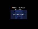 AI音楽【ユーみた！原曲】 手で切れます（※二次使用OK!無料MV）曲調→昭和歌謡風、あるあるネタ