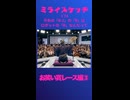 ミライスケッチ ♯74 お笑い賞レース編③  #ミライスケッチ