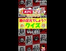 【ウマ娘】KFCさんぽ 誰の足元でしょう？クイズ vol.01