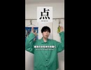 点.mp4歌ってみた - 冒頭ver（covered by ほまめ）