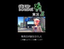 【shorts版】発売日が俺の誕生日だし『ポケモンレジェンズZ-A』実況する【part1】