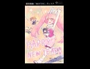 【タイムラプス】年賀状2023【卯年】