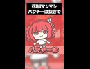 【フルverもあるよ】麻辣湯を食べたいそんな曲です②