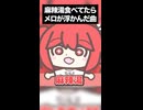 【フルverもあるよ】麻辣湯を食べたいそんな曲です③