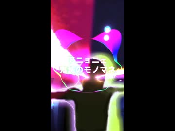 アニョニェ鬼滅のモノマネ