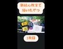 新・絵心教室で描いたやつ1枚目【ショート】