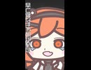 【フルverもあるよ】明日起きるの早いのに眠れない曲です①