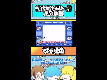 【 #初代ポケモン 】やる理由 #ポケモン #理由は #shorts