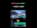 電車でGO!! はしろう山手線で一段制動三段緩め！