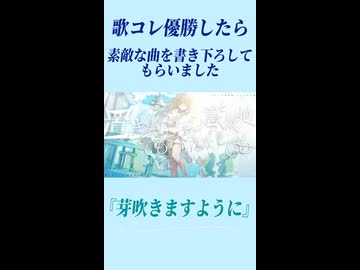 雪乃イト部門特典曲『芽吹きますように』