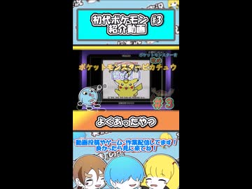 【 #初代ポケモン 】よくあったやつ #ポケモン #データ消失 #shorts