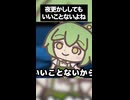 【フルverもあるよ】夜更かししても良いことないよねって曲です①