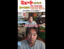 【ミュート・らびる。】パンツをめぐるやりとり【2025.11.24/ニコ生切り抜き】