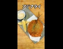 アジフライ
