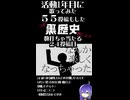 【ショート】「バカ通信」歌ってみた　侮酷賄　２４