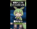 【フルverもあるよ】夜更かししても良いことないよねって曲です②