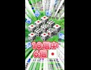 【#桃鉄2 東日本編】運値がう〇ち【1017】