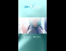 【MAD】ブルアカ×ライラック Short