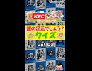 【ウマ娘】KFCさんぽ 誰の足元でしょう？クイズ vol.02