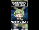 【フルverもあるよ】夜更かししても良いことないよねって曲です④
