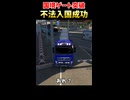 国境ゲート突破・不法入国成功 Part1【ETS2 生放送切り抜き】