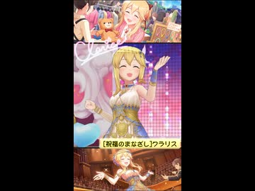 クラリス　SSR衣装紹介【シンデレラガール総選挙】