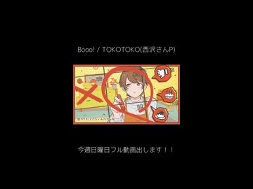 Booo! / TOKOTOKO(西沢さんP) - Cover ニトさん
