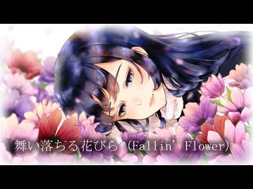 舞い落ちる花びら - SEVENTEEN 歌ってみた　【kousuke & el:pam】