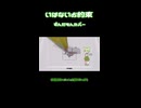 いはないお約束 - ずんだもん  カバー