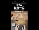 【たぶん世界一位】視覚と手の対称性についての仮説 ノーマルモードRTA-00:02:27.800(IGT 00:02:26)