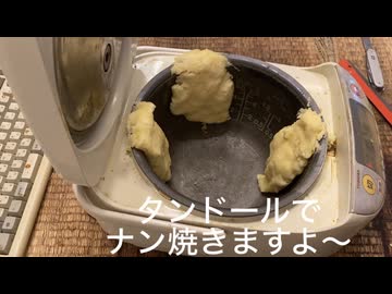 チーズナンとバターチキンカレー作ってみた