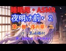 【睡眠用】  九州そら（ささやき）  '' 夜明け前・２（ 序の章・二 ） '' （ 作・島崎藤村 ）  【ASMR】
