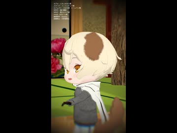 【MMD刀剣乱舞】まねきだんす【刀犬髭切】