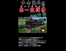 中山塾名物 素一致罰苦