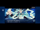 【FGO】幕間の物語28