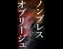 【歌ってみた】ノンブレス・オブリージュ / ピノキオピー (素材配布あり)【1017】#shorts