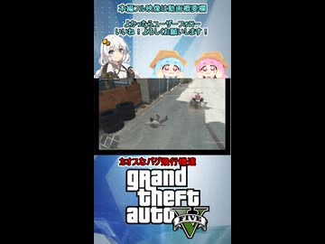 ショート動画【 GTA5カオス磯野モード 】カオス飛行機強襲編見どころ切り抜き【voiceroid実況 ゆっくり実況】