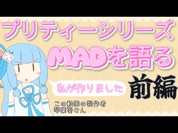 プリティーシリーズのMADを紹介する動画【前編】