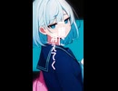 さよなら雨模様 / アカサキサギリ feat. 鏡音リン