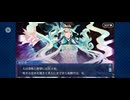 【FGO】幕間の物語12