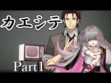 カエシテ Part1【シノビガミ】