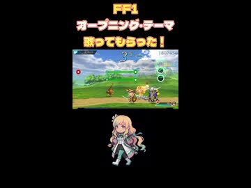 FF1オープニング・テーマ歌ってもらった！